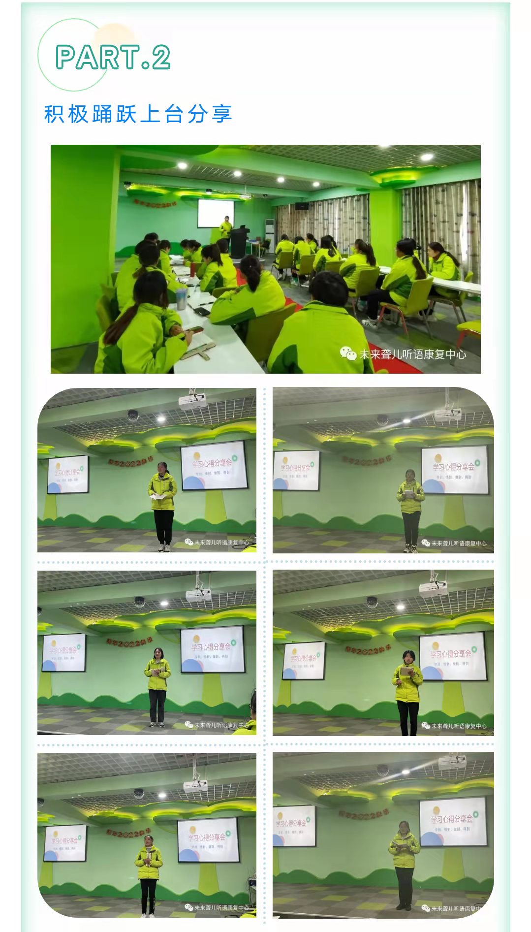 学到、悟到、做到、得到——未来听障儿童听语康复各中心开展内训后的“头脑风暴”、总结分享会