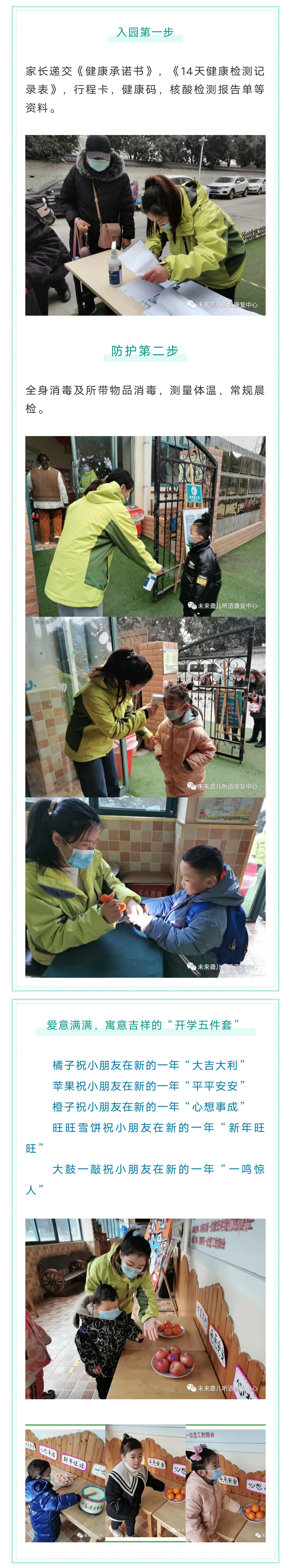 领跑新学期，一起向未来||未来听障儿童听语康复各中心开学啦！
