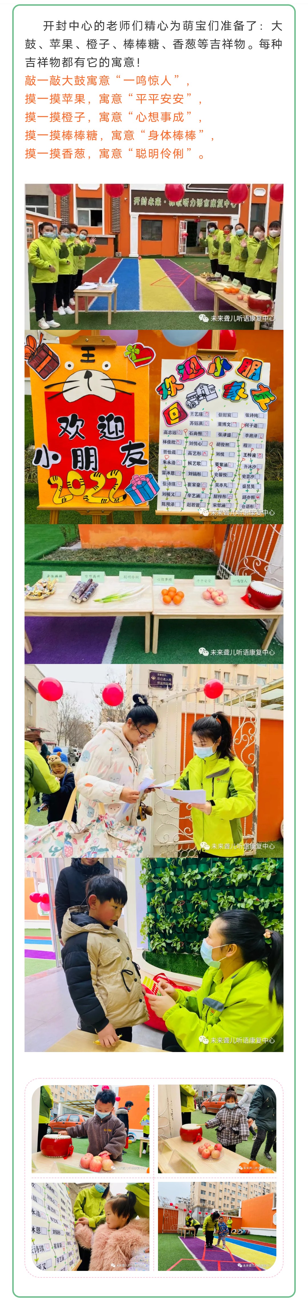 领跑新学期，一起向未来||未来听障儿童听语康复各中心开学啦！