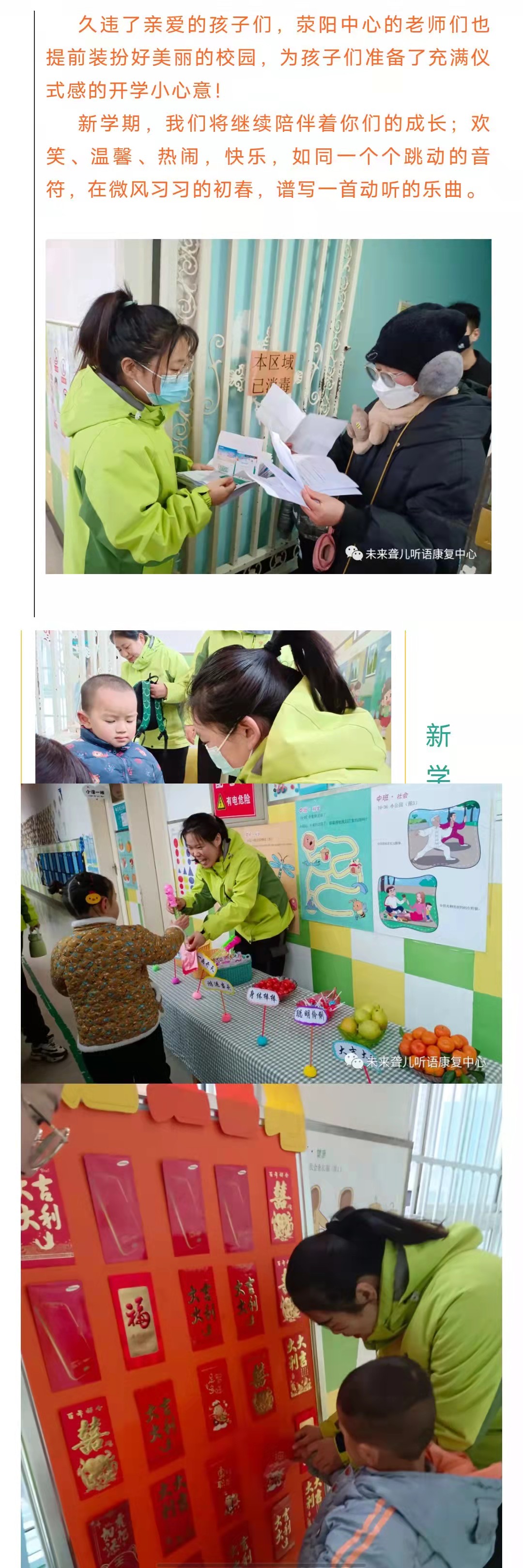 领跑新学期，一起向未来||未来听障儿童听语康复各中心开学啦！