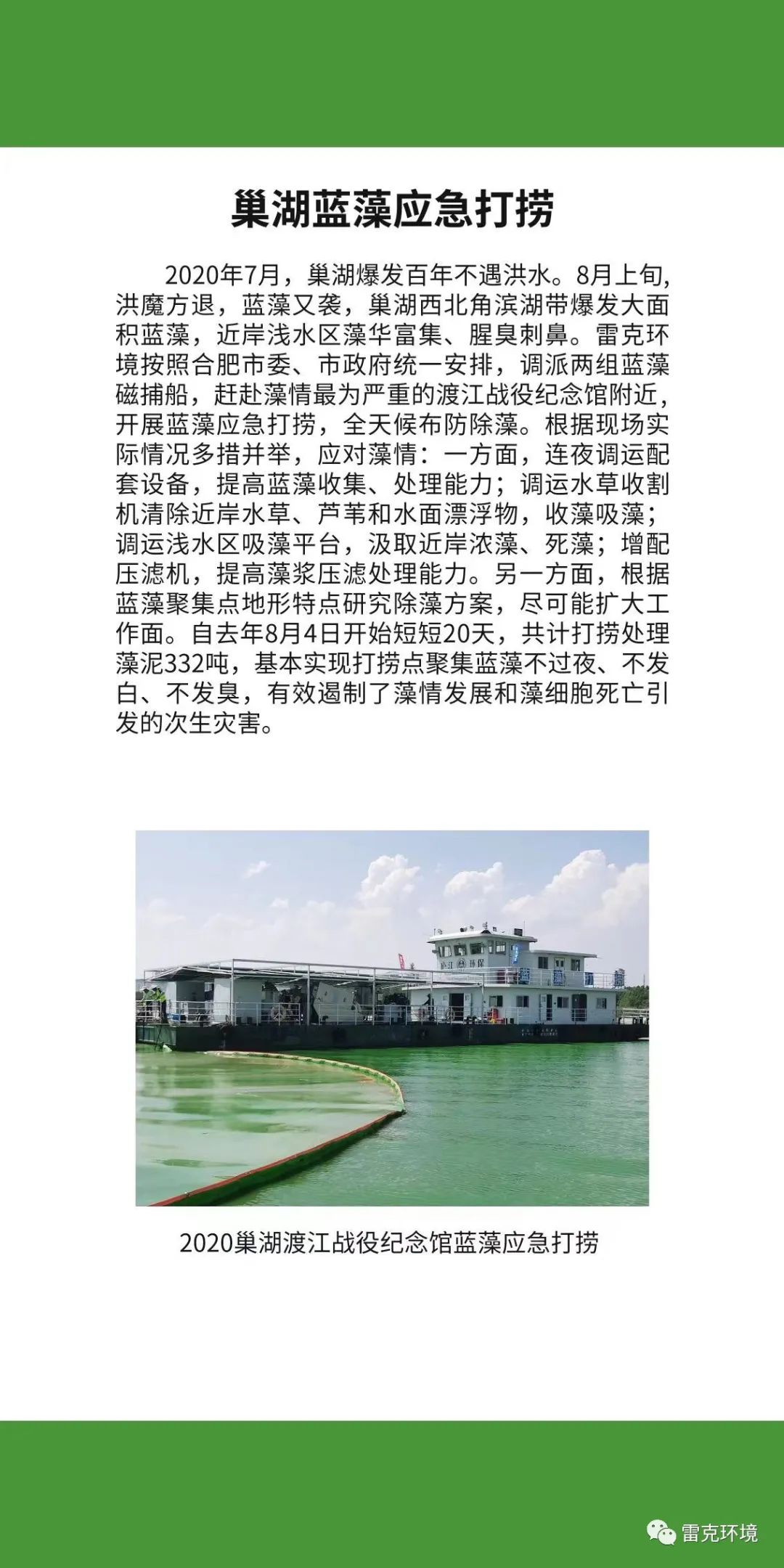 中國水博覽會雷克環境展位內容展示