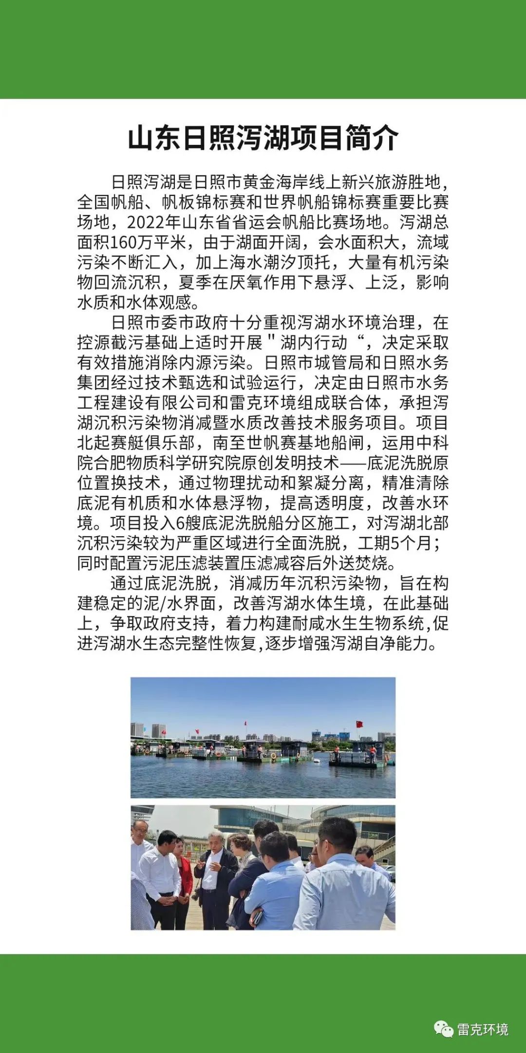 中國水博覽會雷克環境展位內容展示