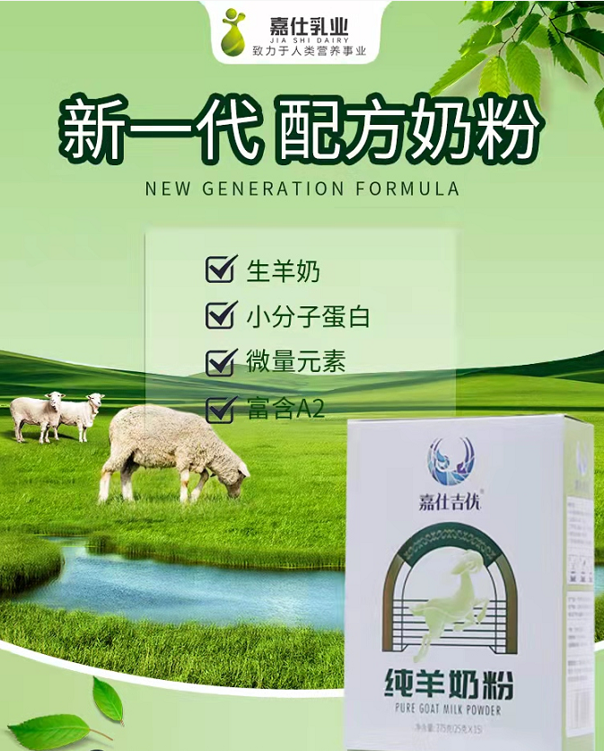 嘉仕乳業(yè)羊奶粉對肝臟好處