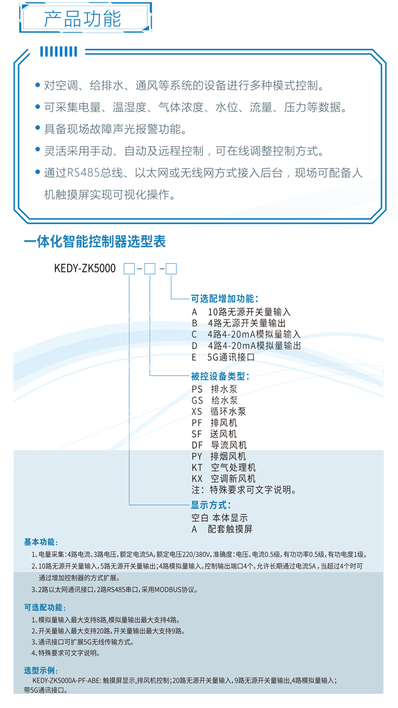 KEDY-ZK智能控制器