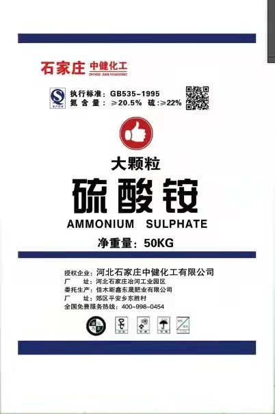 大颗粒硫酸铵
