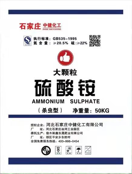 大颗粒硫酸铵（杀虫型）