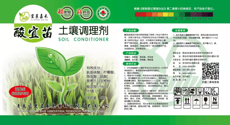酸宜苗土壤调理剂
