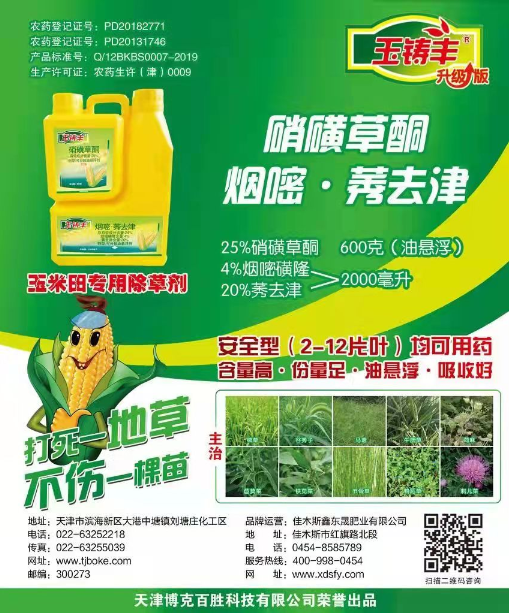 玉米田专用除草剂