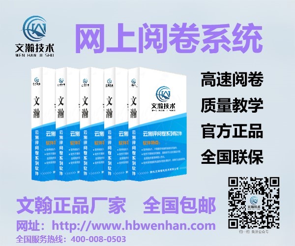 贡嘎县网上阅卷系统