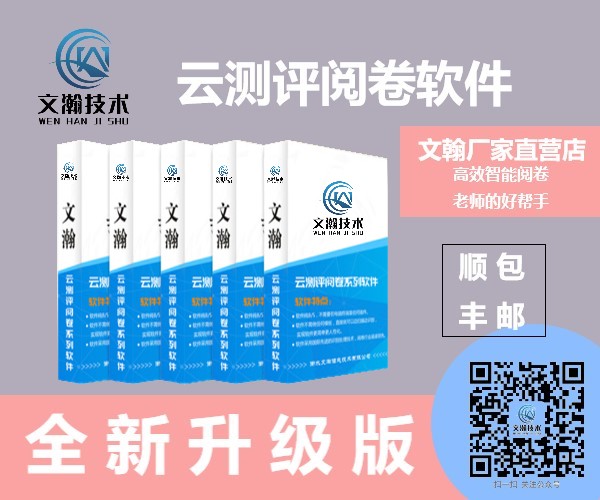 贡嘎县网上阅卷系统