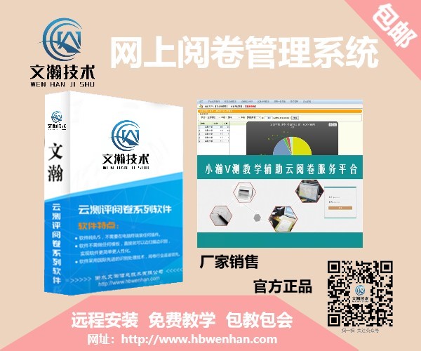 洛扎县网上阅卷系统