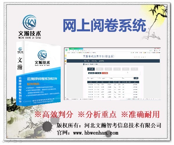 洛扎县网上阅卷系统