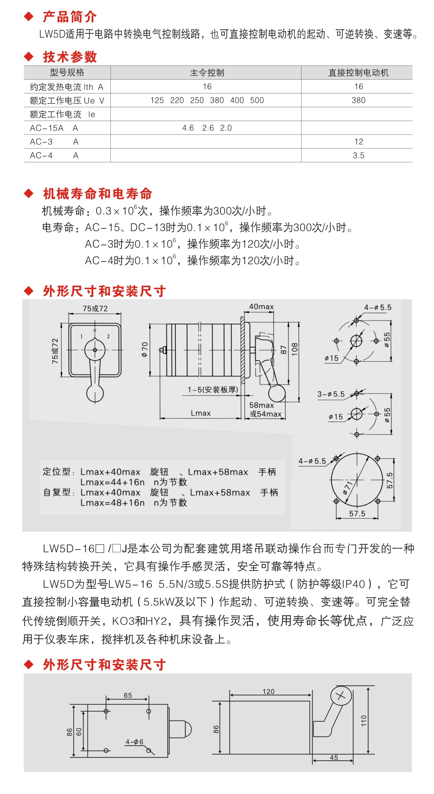 轉換開關