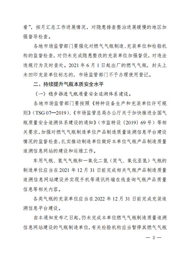 市场监管总局办公厅关于巩固液化石油气瓶 专项整治成果 持续提升气瓶安全水平的通知