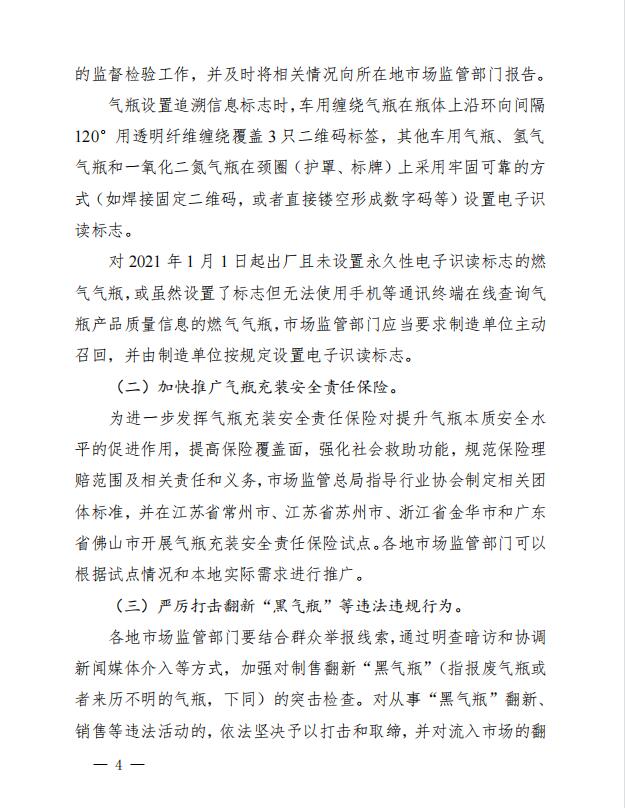 市场监管总局办公厅关于巩固液化石油气瓶 专项整治成果 持续提升气瓶安全水平的通知