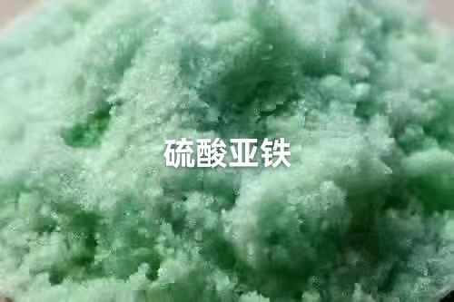 硫酸亞鐵