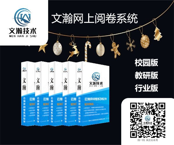 万宁市网上阅卷系统