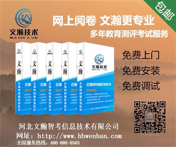 定安县网上阅卷系统
