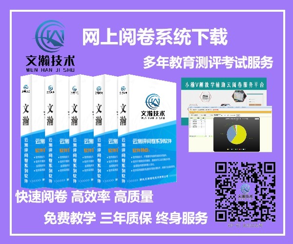 定安县网上阅卷系统