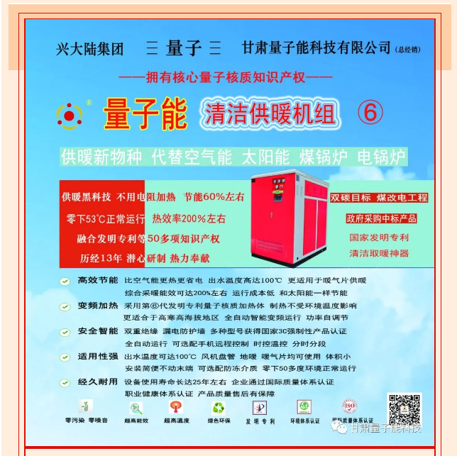 量子能供熱機組生產廠家