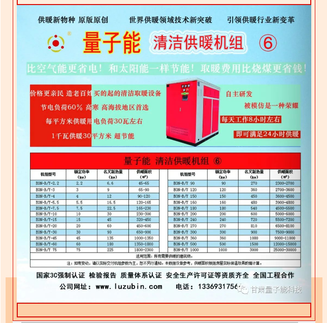 量子能供熱機組生產廠家