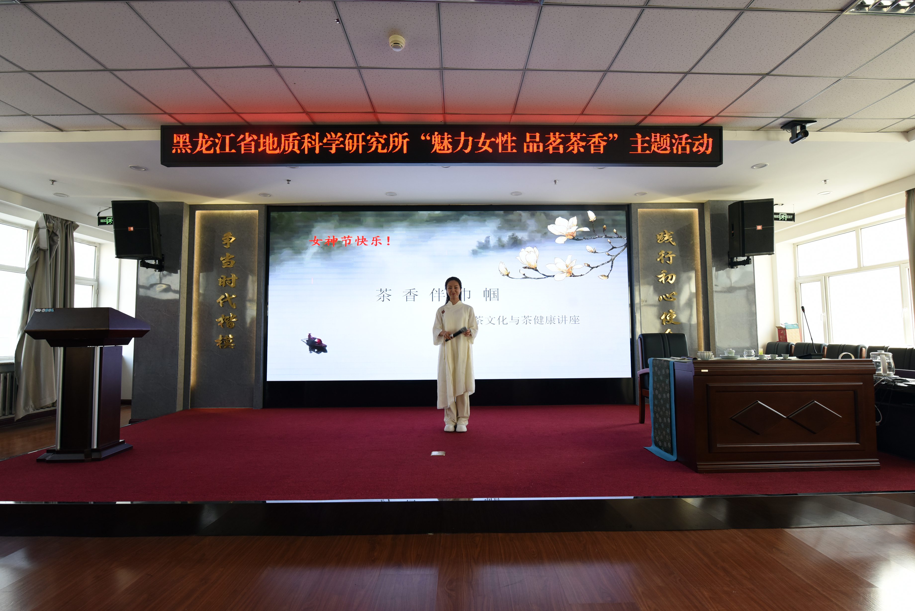黑龙江省地质科学研究所开展“魅力女性 品茗茶香”主题活动