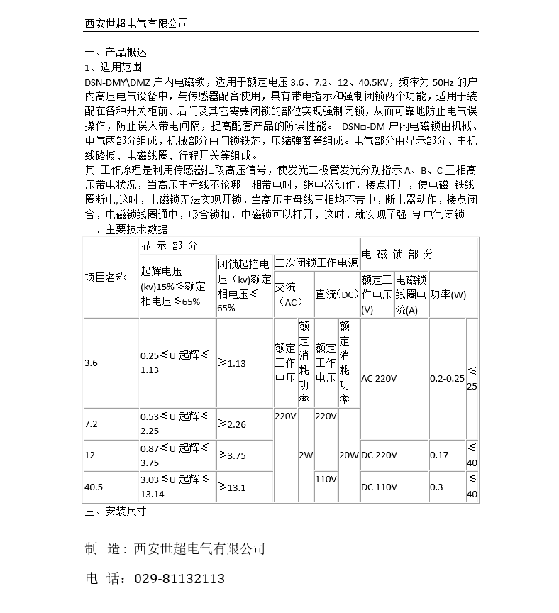 电磁锁含高压带电显示功能