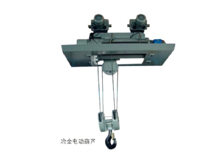 冶金电动葫芦