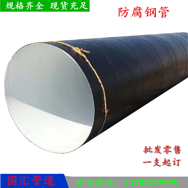 鹽山IPN8710防腐螺旋鋼管廠家