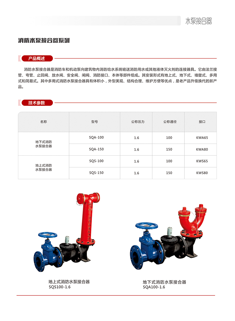 地上式消防水泵接合器SQS100-1.6