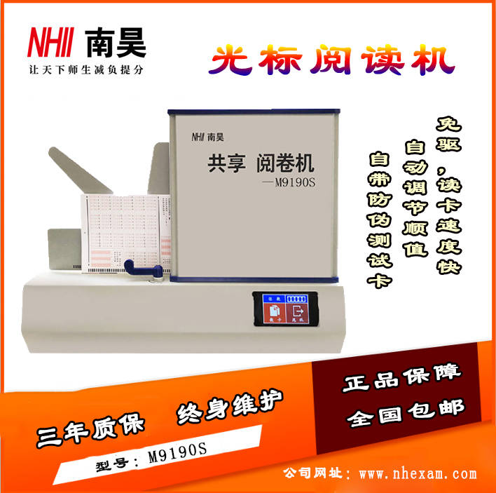 香洲区电脑阅卷机器