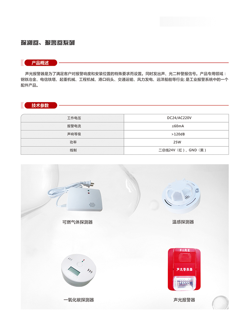 可燃?xì)怏w探測(cè)器