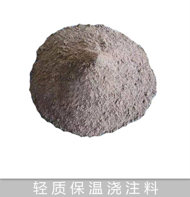 轻质保温浇注料