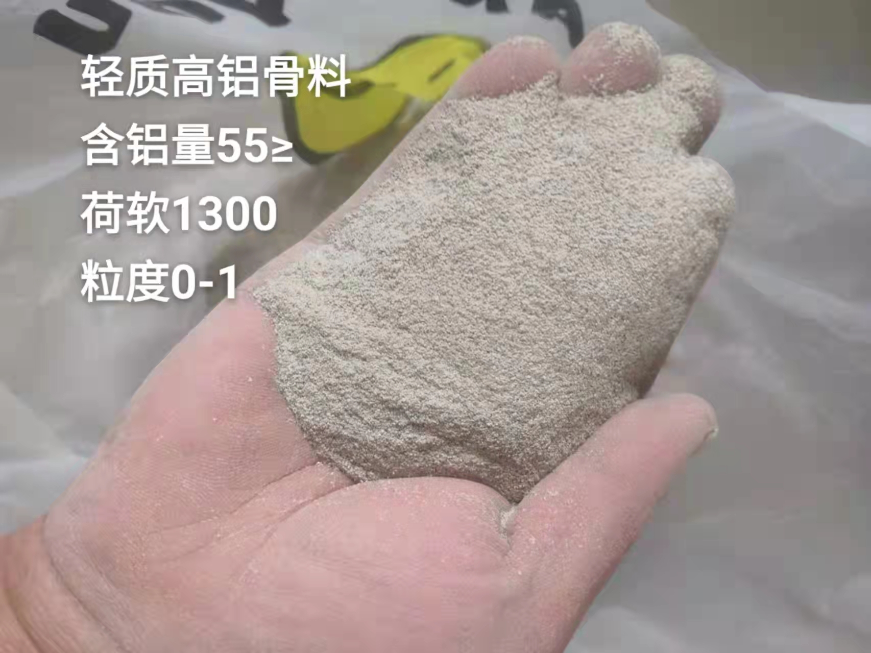 轻质高铝骨料