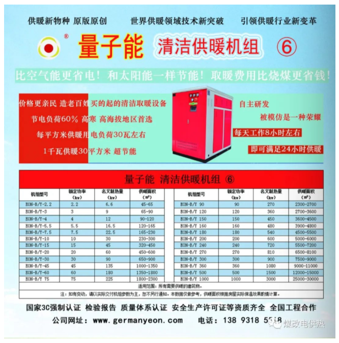 量子能供熱機(jī)組