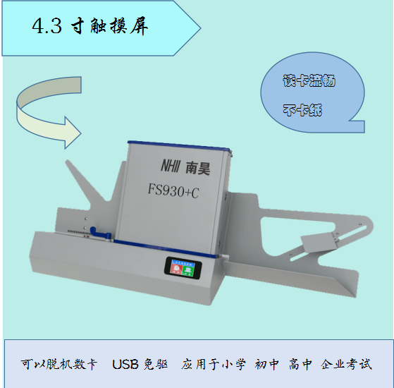 德保县机读卡阅读器