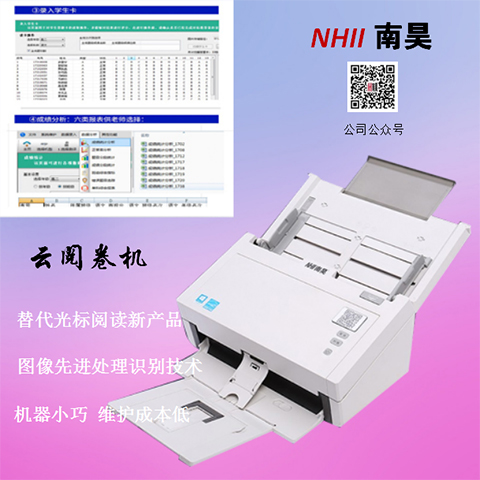 平江县扫描仪阅卷