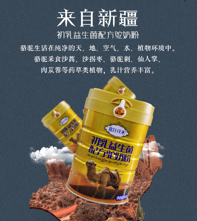 慶陽(yáng)嘉仕乳業(yè)駱駝奶貼牌工廠