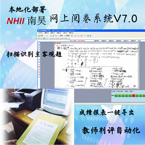 府谷县电子阅卷系统