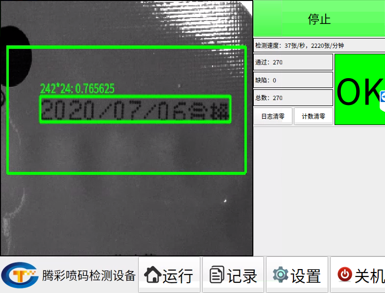 腾彩AI200字符残缺检测