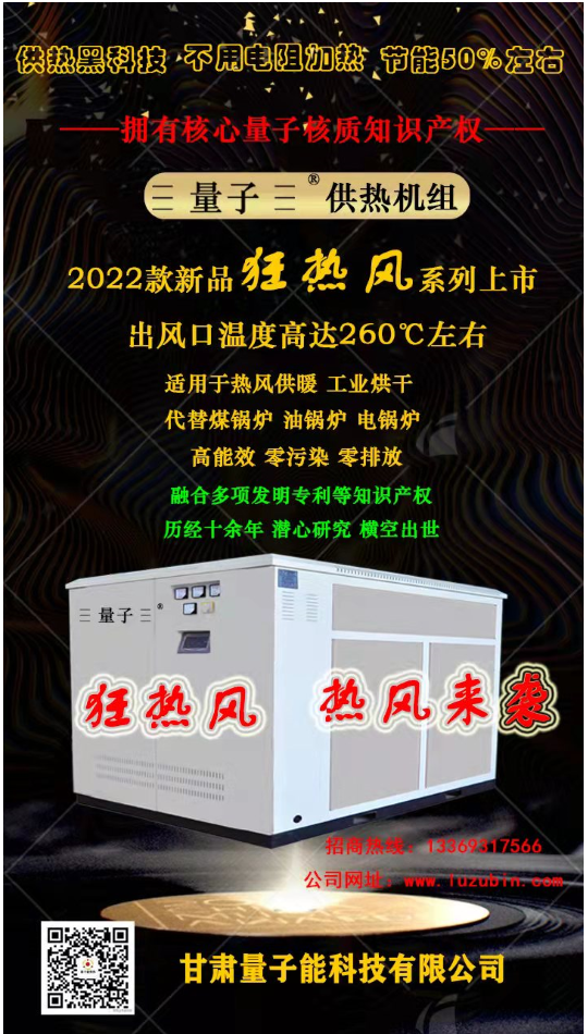 量子能供熱機組