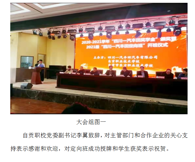 自贡市东方职业技术学校 企业奖学金颁奖暨定向班开班仪式