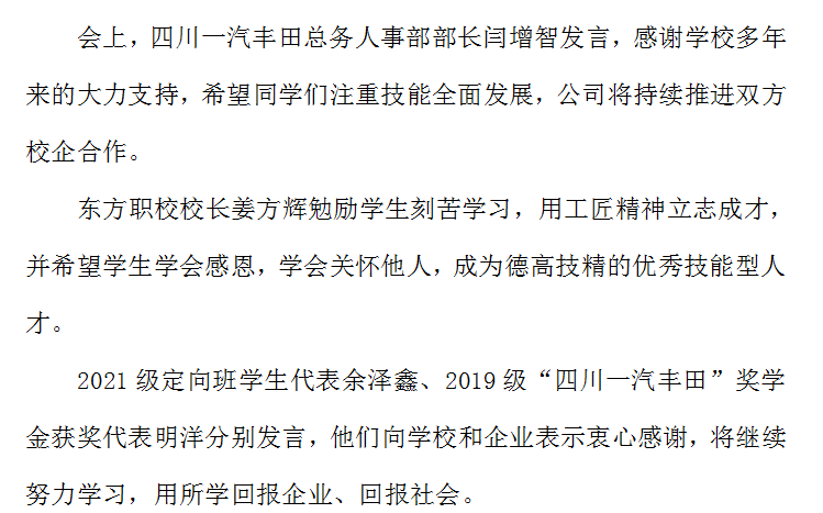自贡市东方职业技术学校 企业奖学金颁奖暨定向班开班仪式