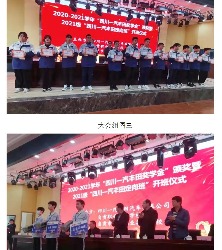 自贡市东方职业技术学校 企业奖学金颁奖暨定向班开班仪式