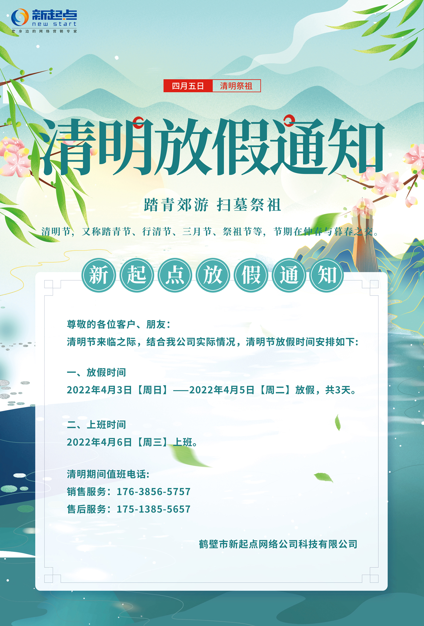 清明到，寄哀思