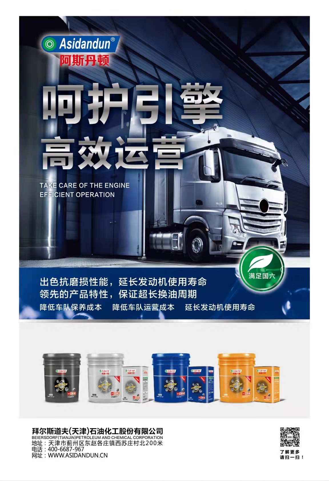 阿斯丹顿润滑油