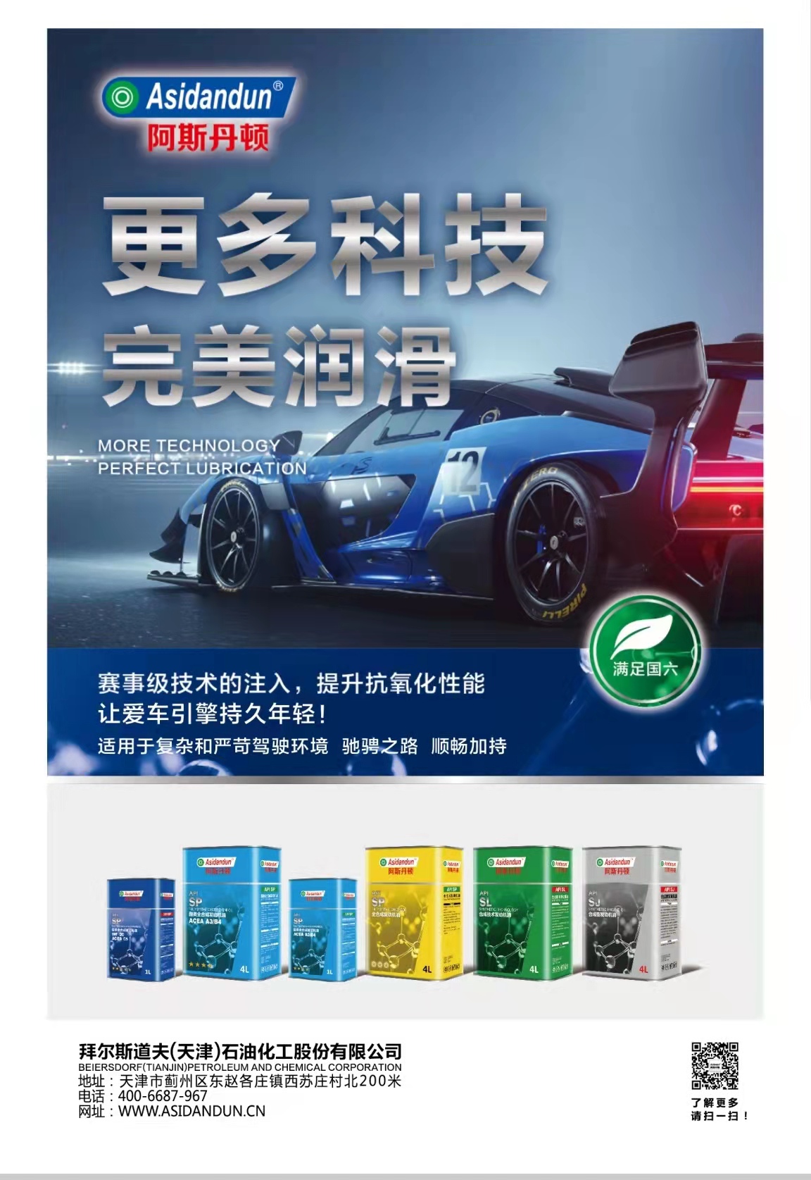 阿斯丹顿润滑油