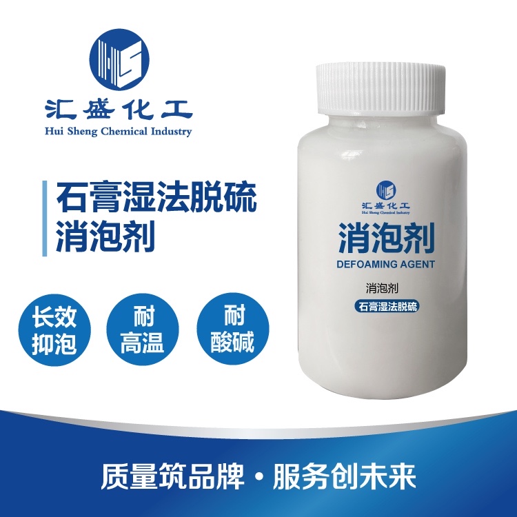 電廠脫硫消泡劑