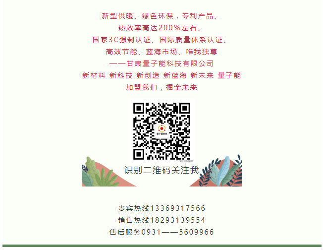 量子能供热机组