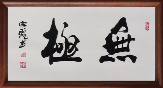张宗彪